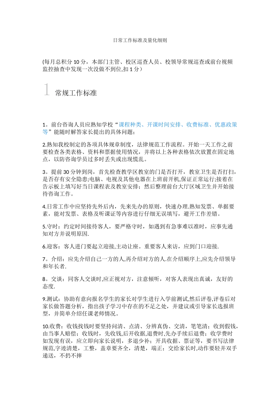 前台人员绩效管理办法_第2页