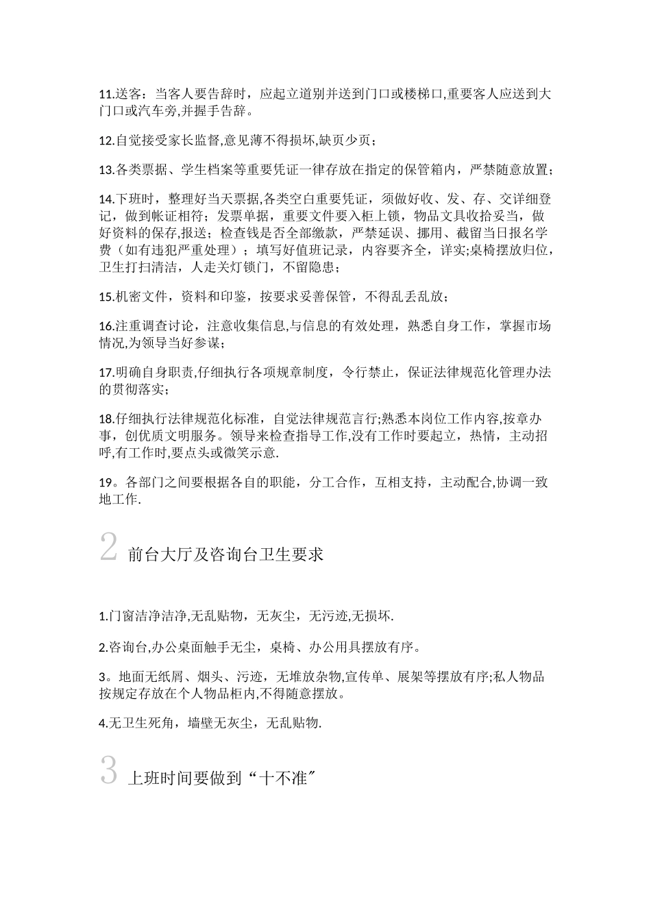 前台人员绩效管理办法_第3页