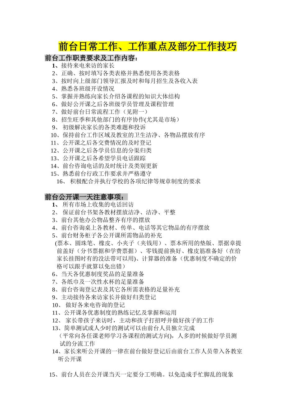 前台及教务工作重点_第1页