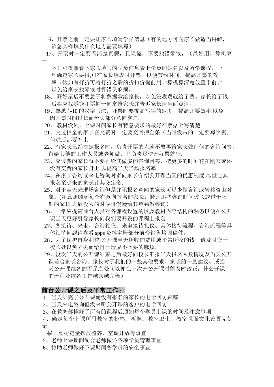 前台及教务工作重点_第2页