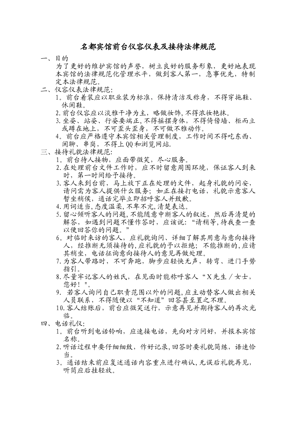 前台仪容仪表及接待规范_第1页
