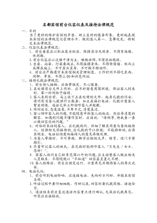 前台仪容仪表及接待规范