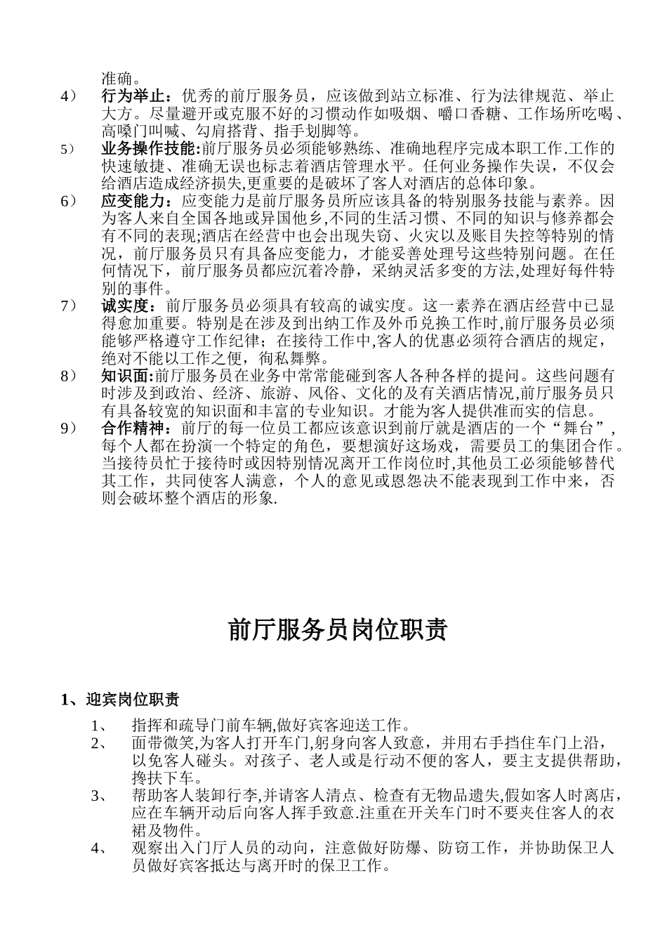 前台培训计划---总汇_第2页