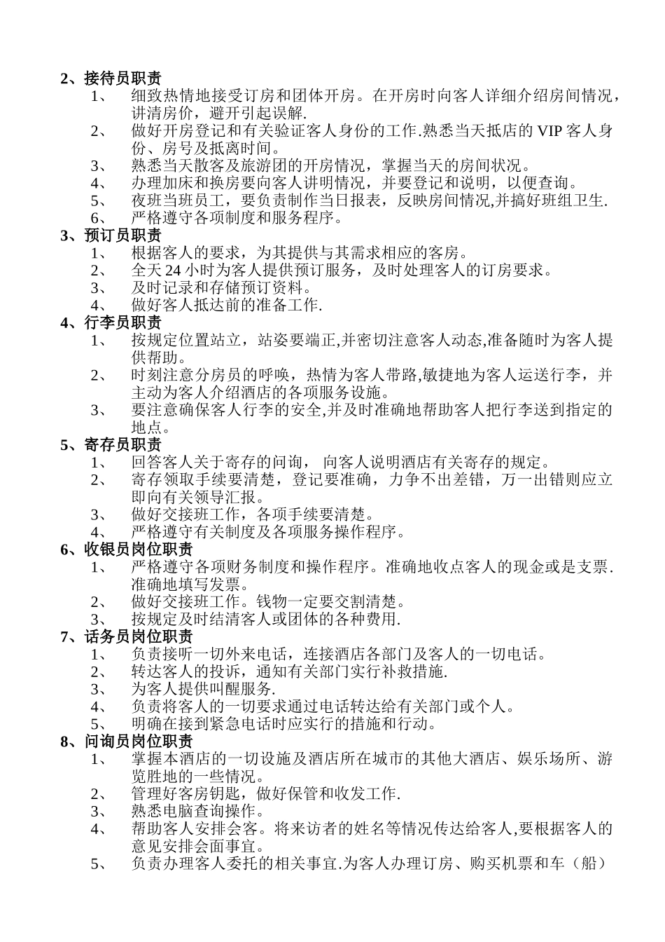 前台培训计划---总汇_第3页