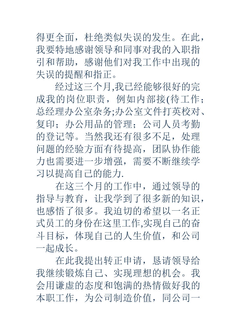 前台员工转正申请书范文_第2页