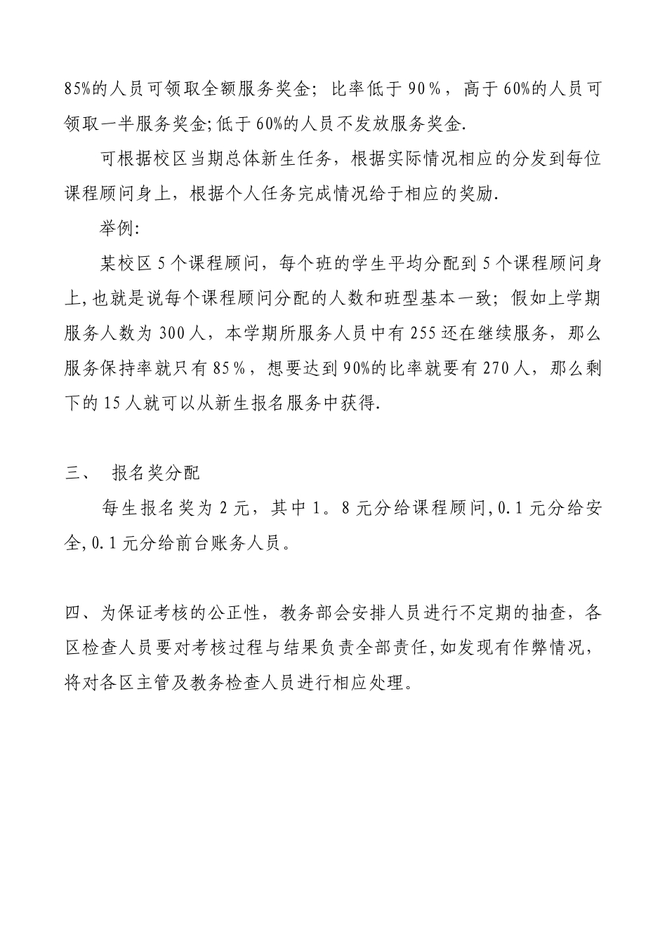 前台奖金分配方案_第2页