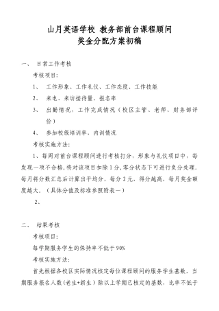 前台奖金分配方案