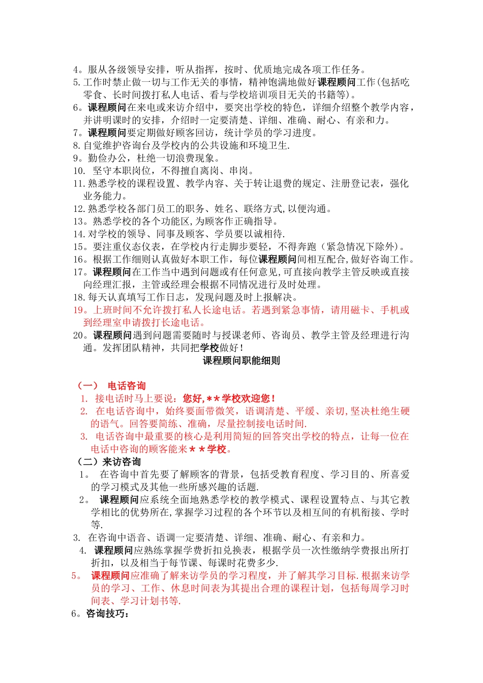 前台咨询手册-121页_第2页