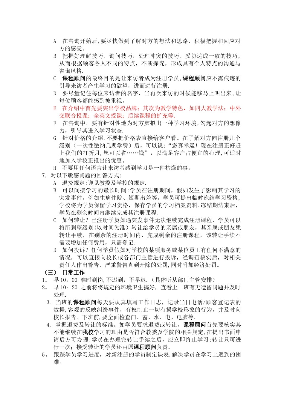 前台咨询手册-121页_第3页