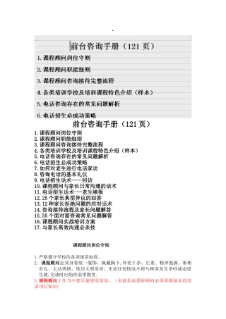 前台咨询手册-121页