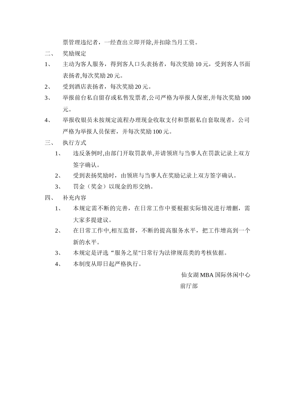 前台奖惩管理制度_第2页
