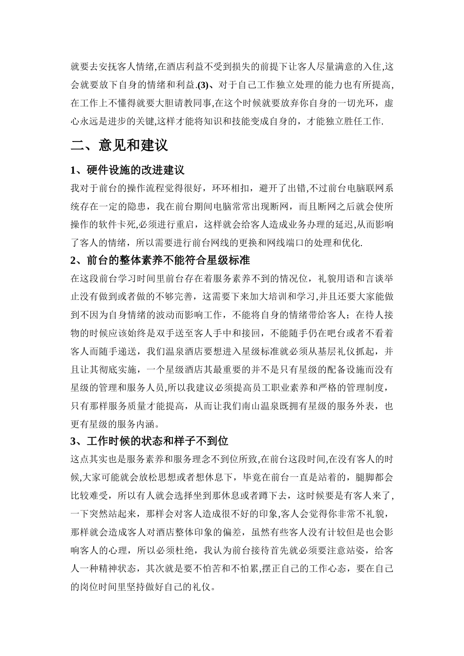 前台学习心得和建议_第2页