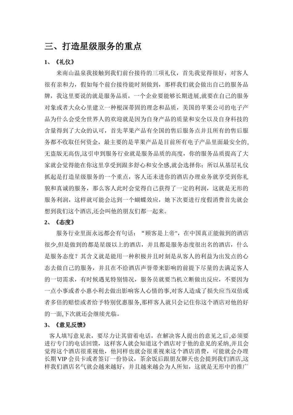 前台学习心得和建议_第3页