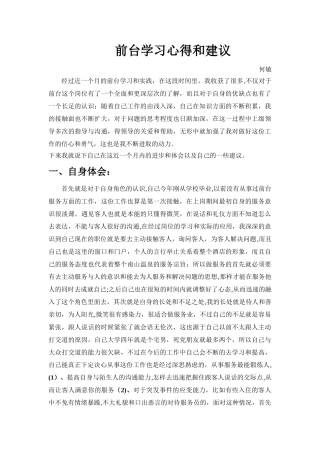 前台学习心得和建议