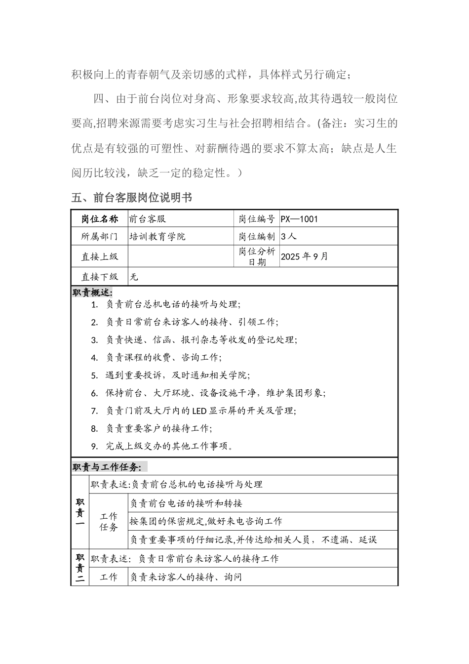 前台客服组建方案2025.9.9_第2页