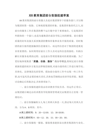 前台客服组建方案2025.9.9