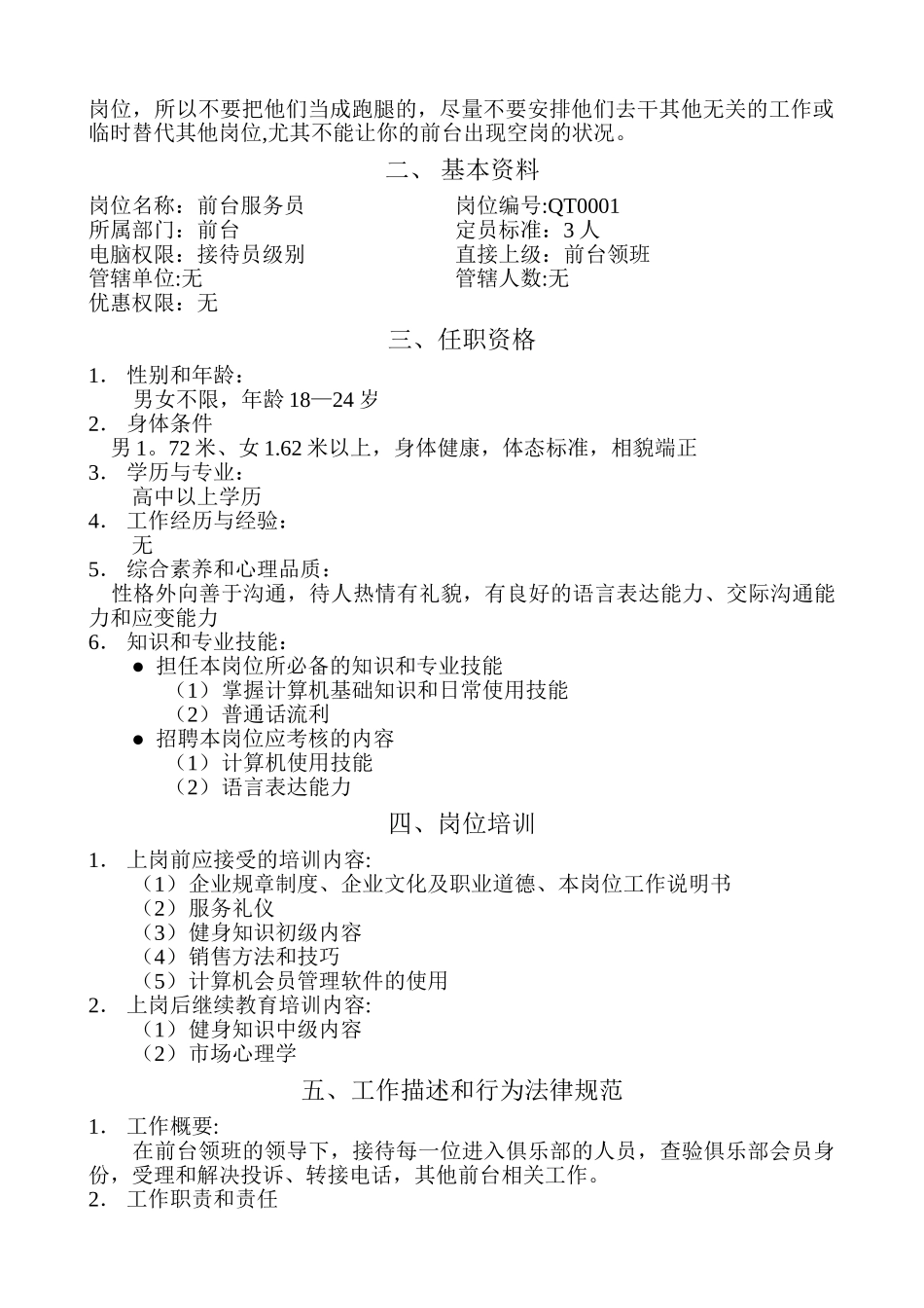 前台客服人员岗位工作说明_第2页