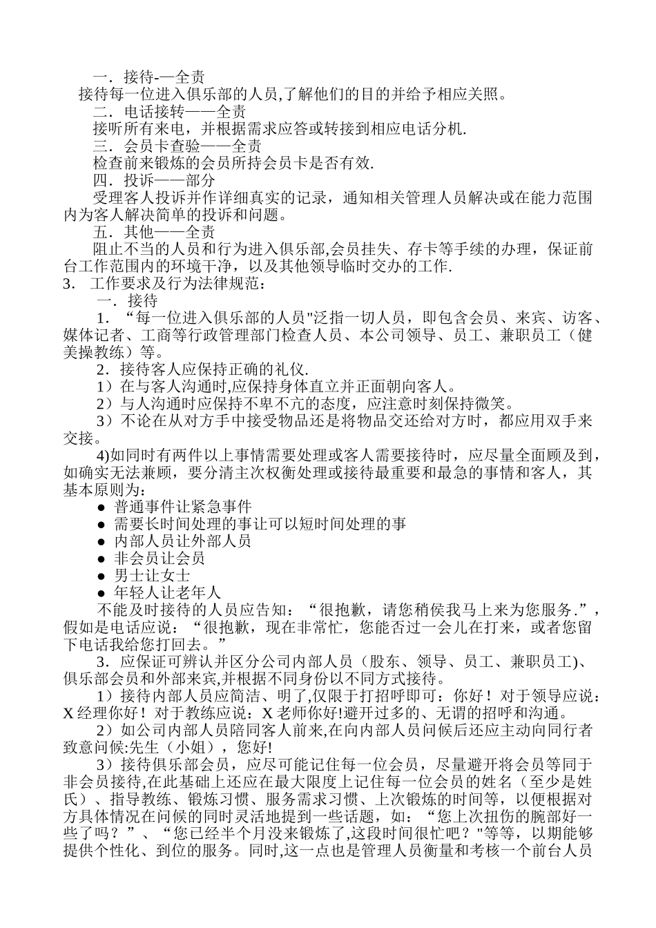 前台客服人员岗位工作说明_第3页