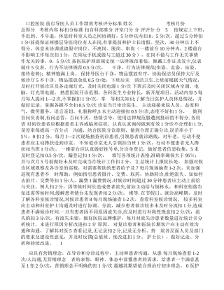 前台导医工作绩效考核标准