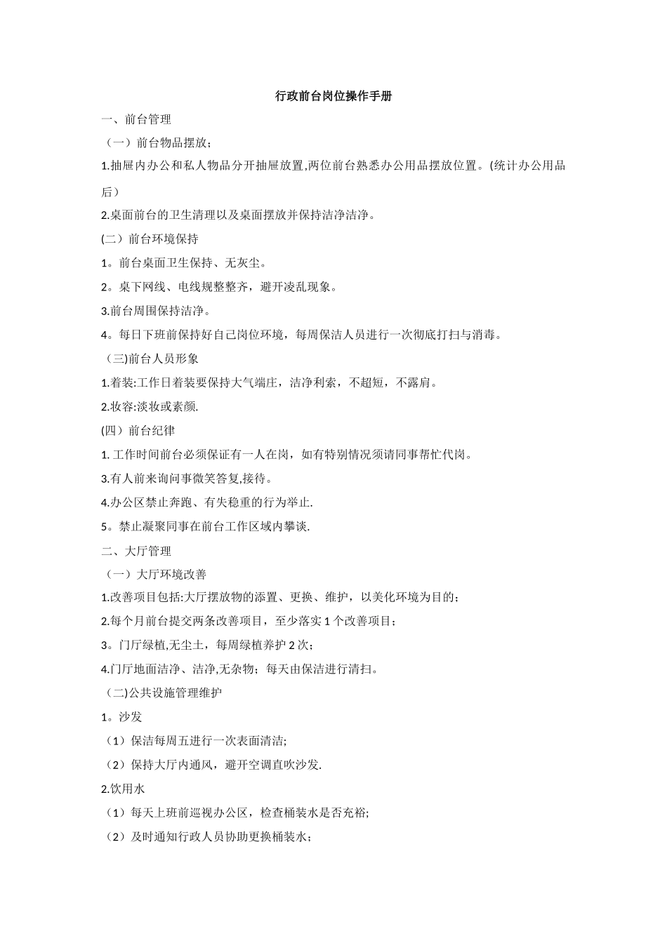 前台岗位操作手册_第1页