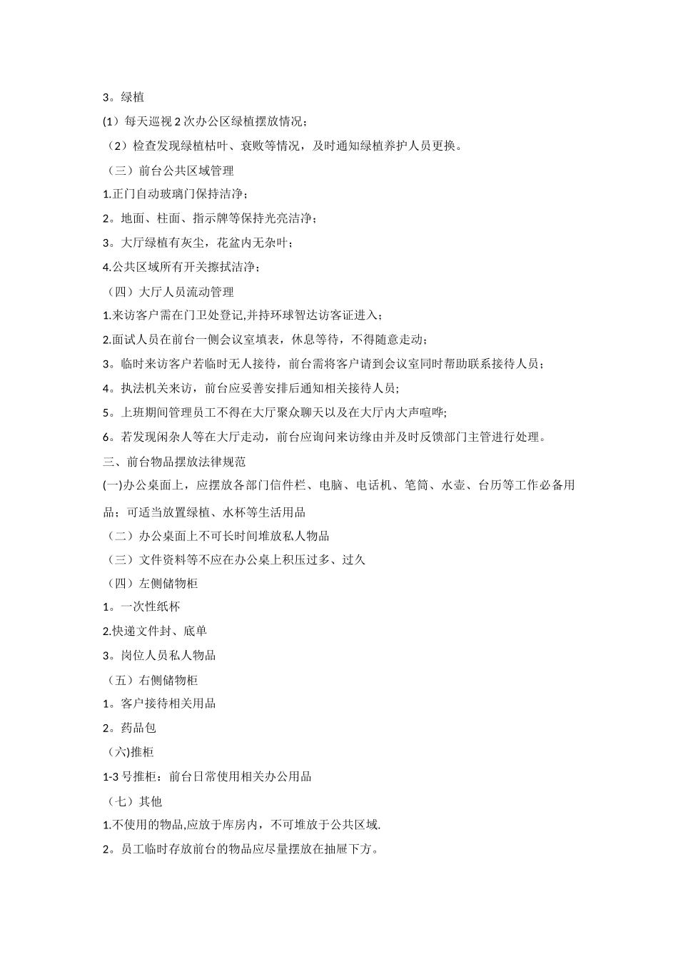 前台岗位操作手册_第2页