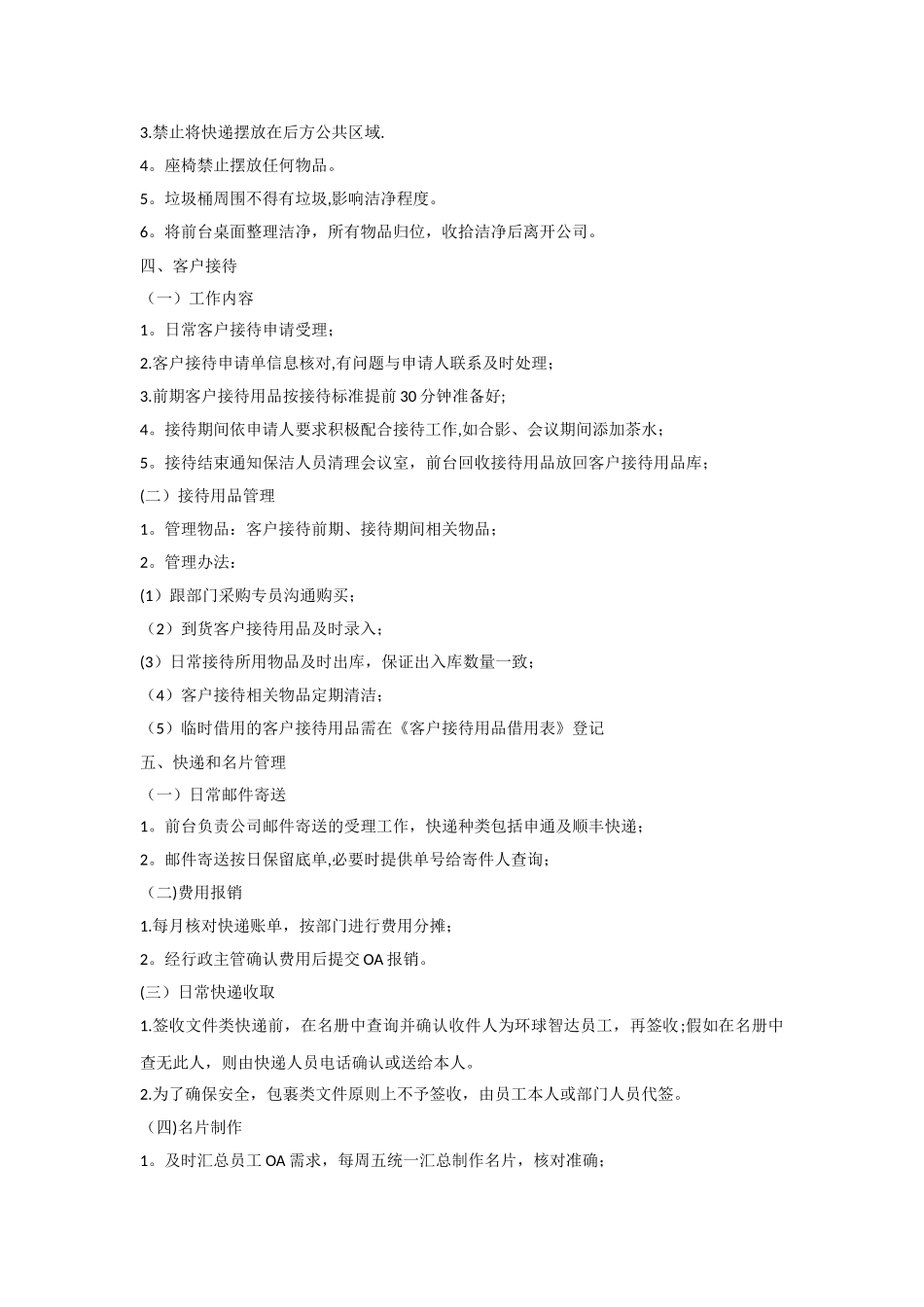 前台岗位操作手册_第3页