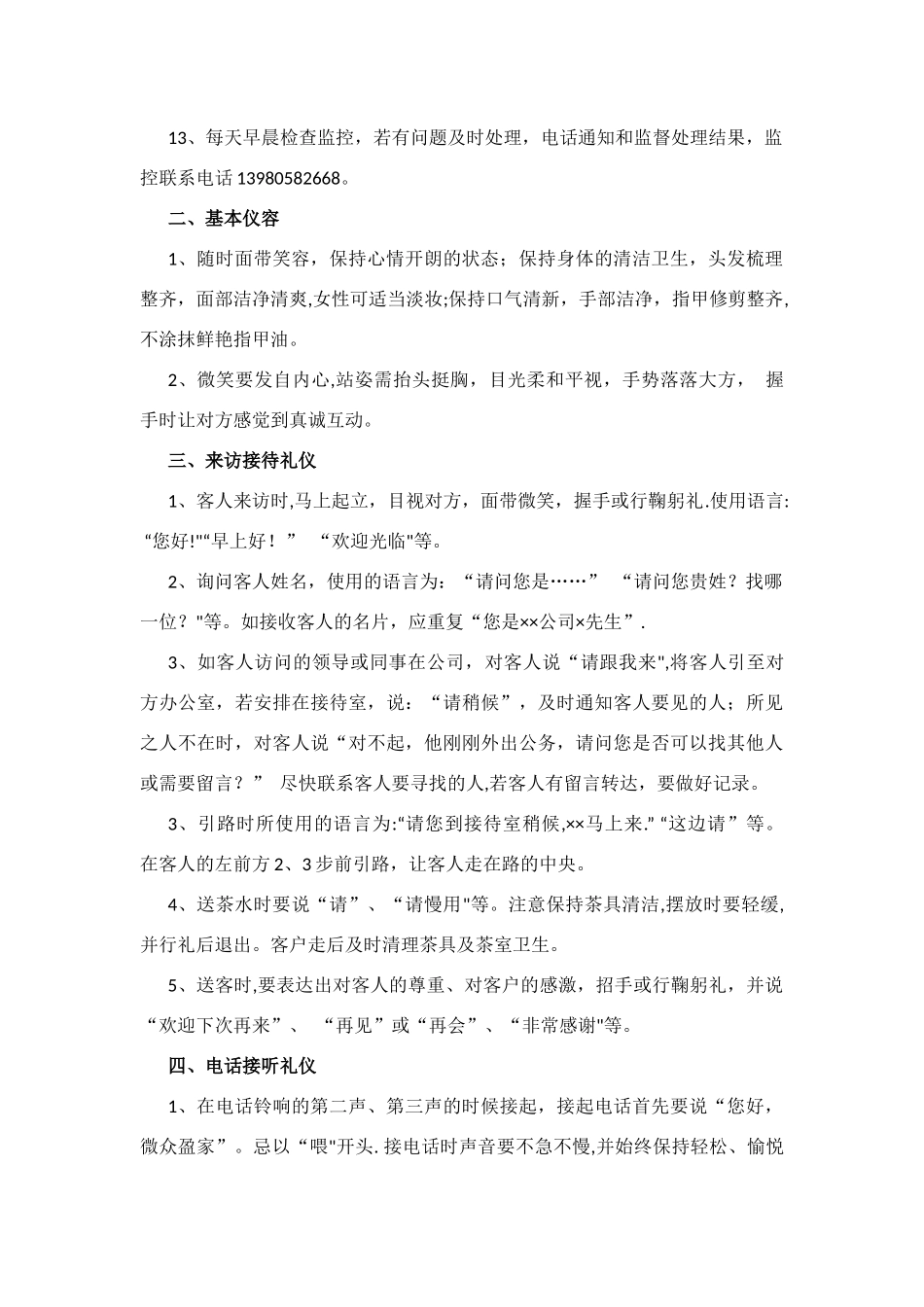 前台岗位职责及相关礼仪_第2页