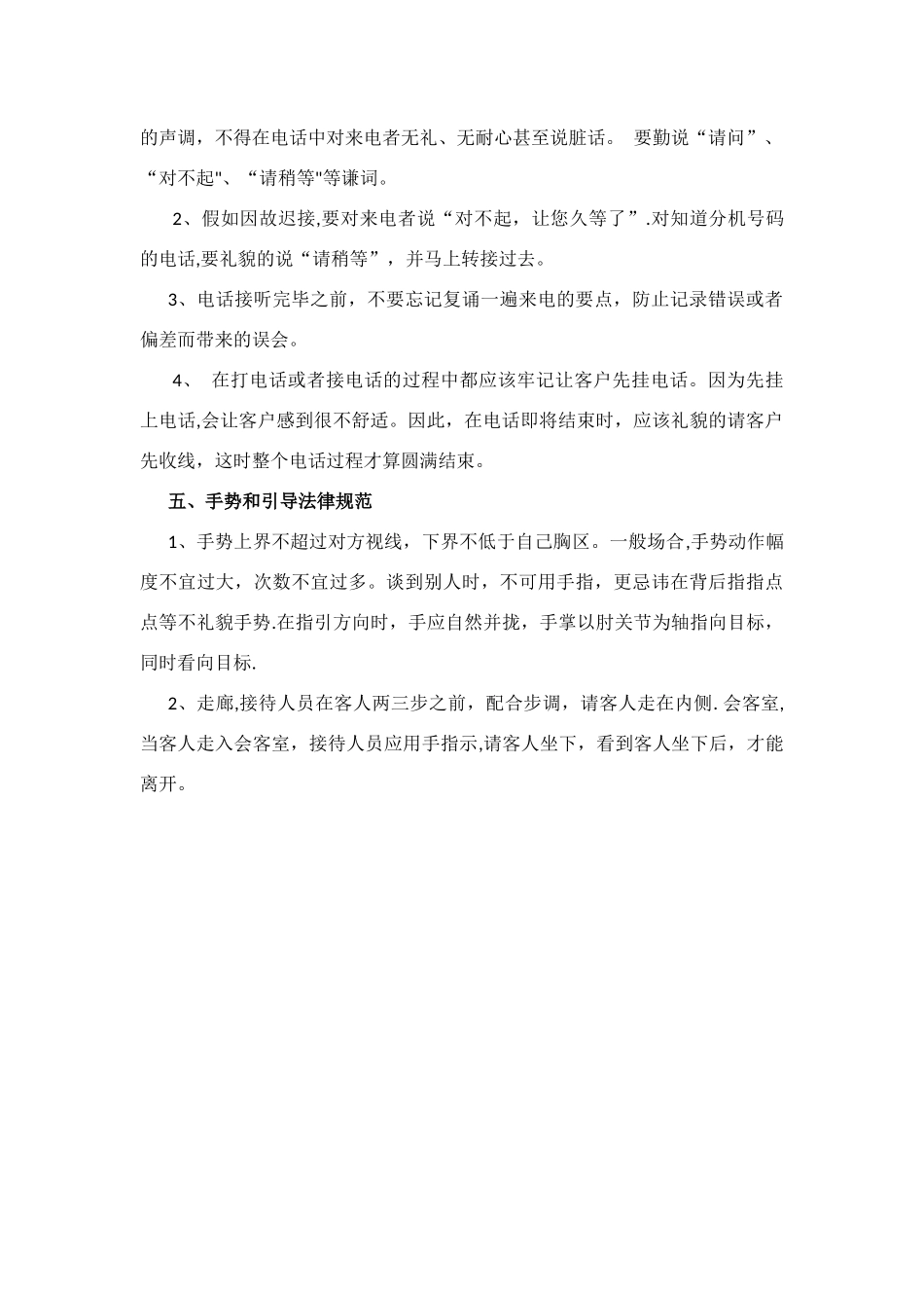 前台岗位职责及相关礼仪_第3页