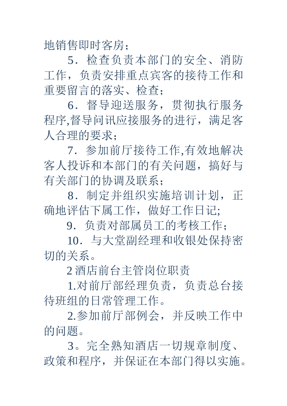 前台岗位职责-前台岗位职责-前台主管岗位职责_第2页