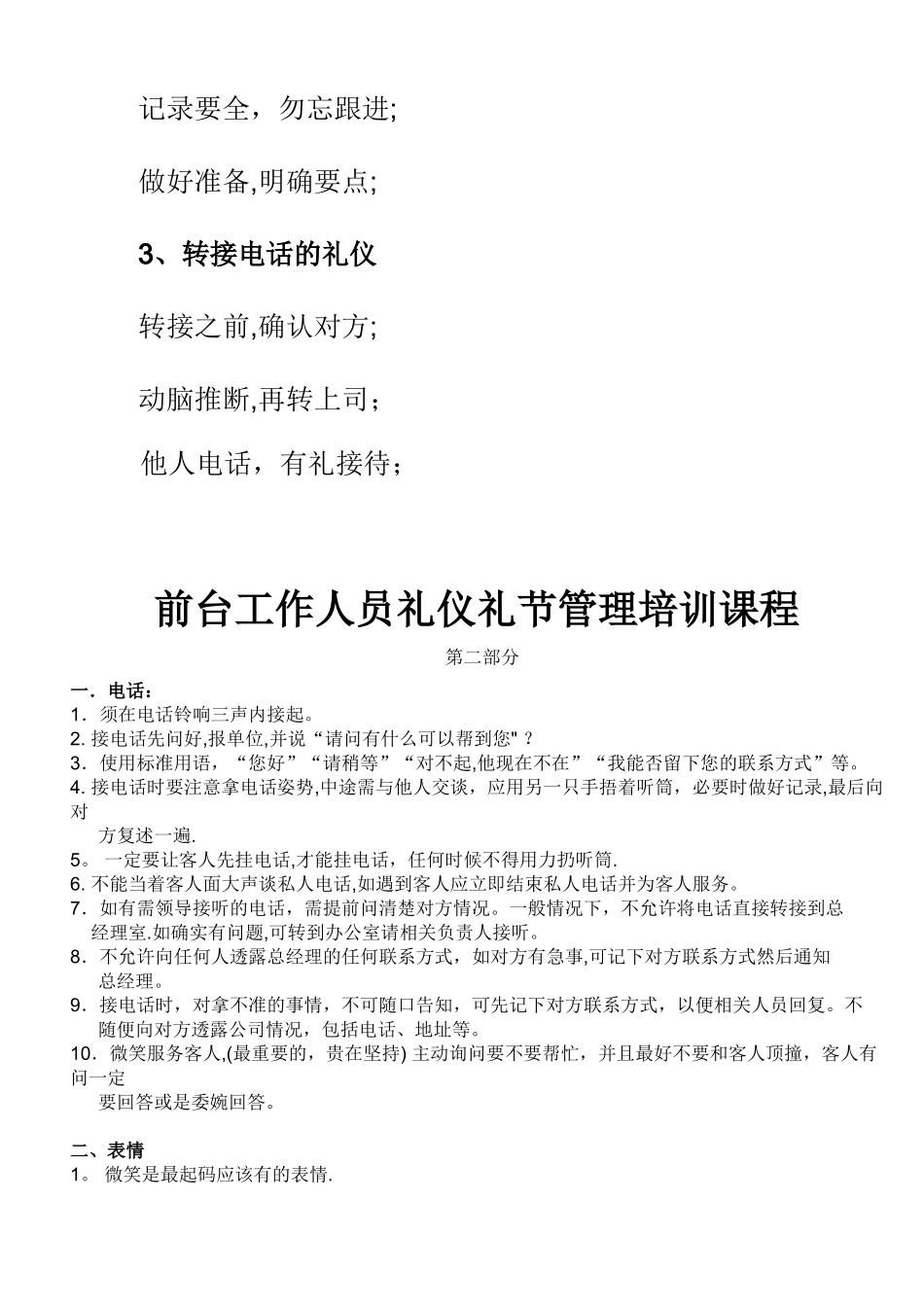 前台工作人员礼仪礼节管理培训课程_第2页