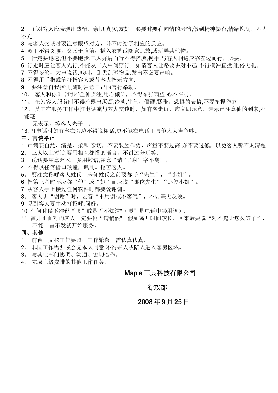 前台工作人员礼仪礼节管理培训课程_第3页