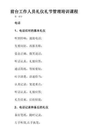 前台工作人员礼仪礼节管理培训课程
