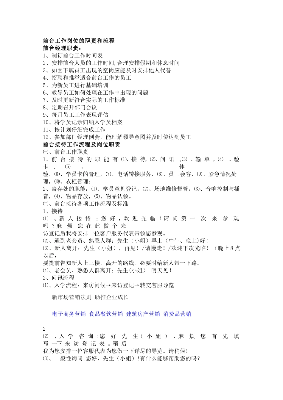 前台工作岗位的职责和流程_第1页