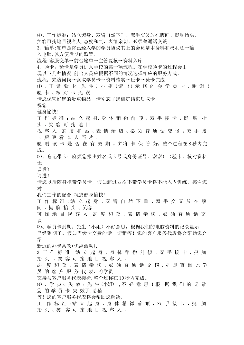 前台工作岗位的职责和流程_第2页