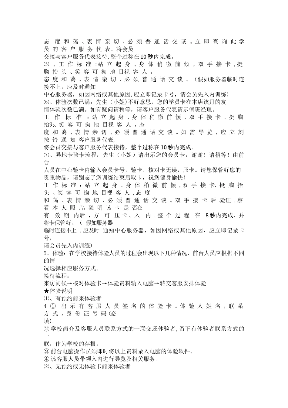 前台工作岗位的职责和流程_第3页