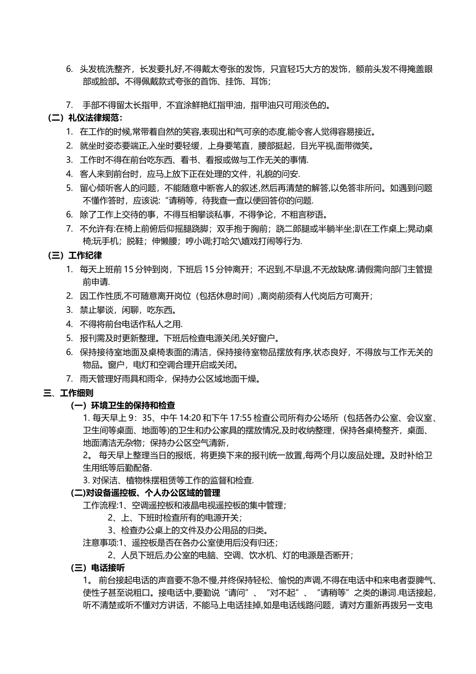 前台工作制度手册_第2页