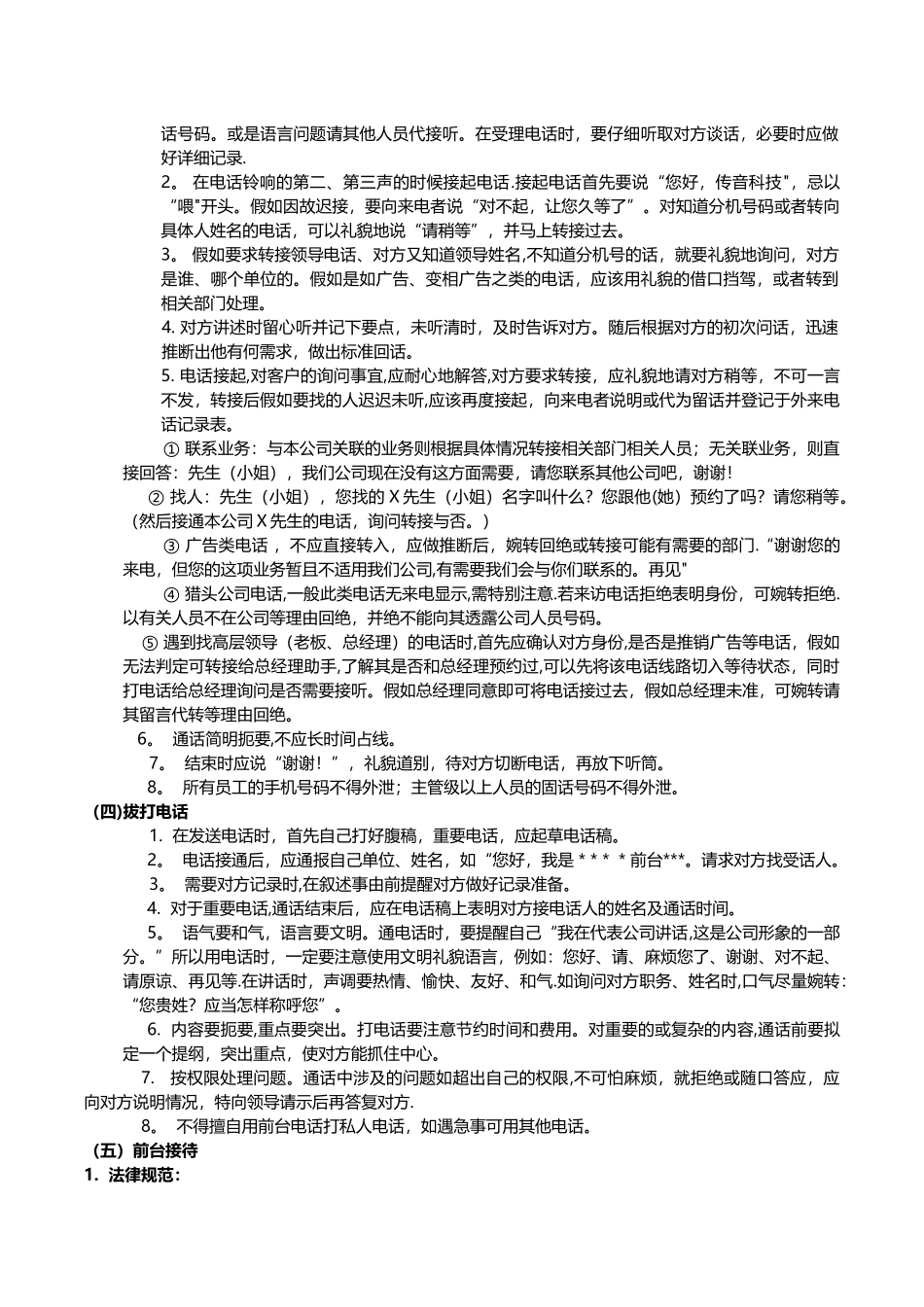 前台工作制度手册_第3页