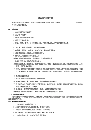 前台工作制度手册