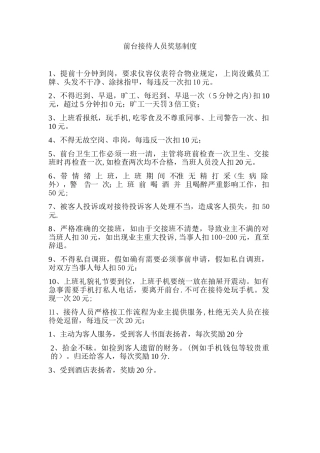前台工作人员奖惩制度