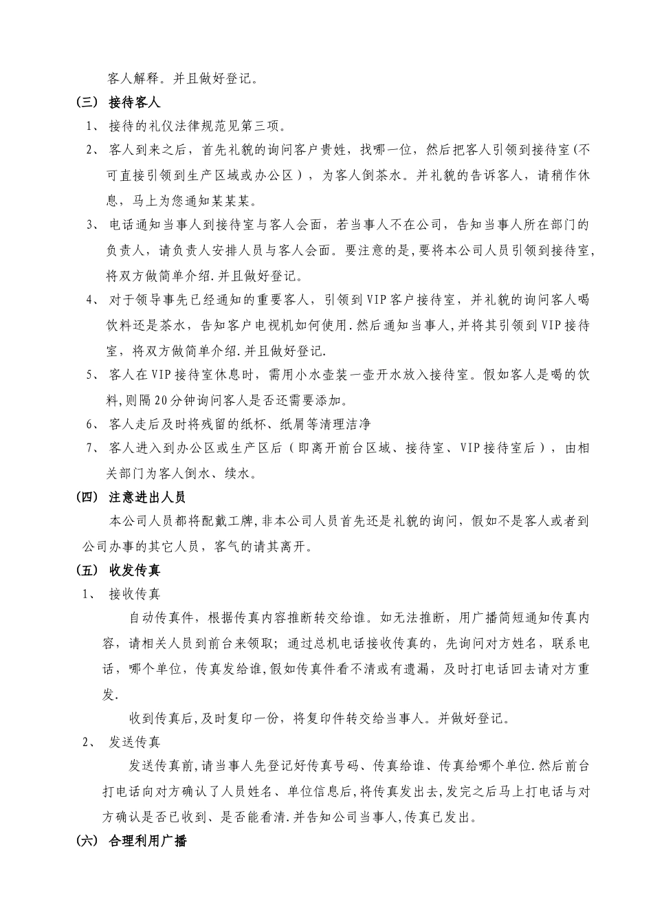 前台工作制度及礼仪规范_第2页