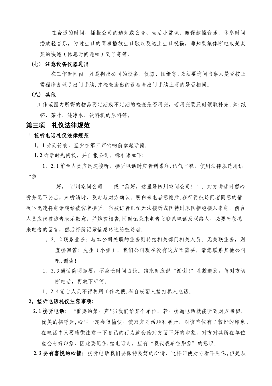 前台工作制度及礼仪规范_第3页