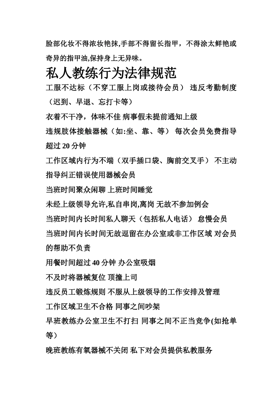 前台工作规章制度_第3页