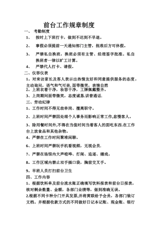 前台工作规章制度