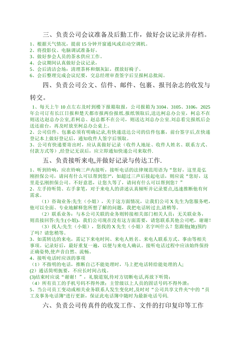 前台工作职责规范_第3页