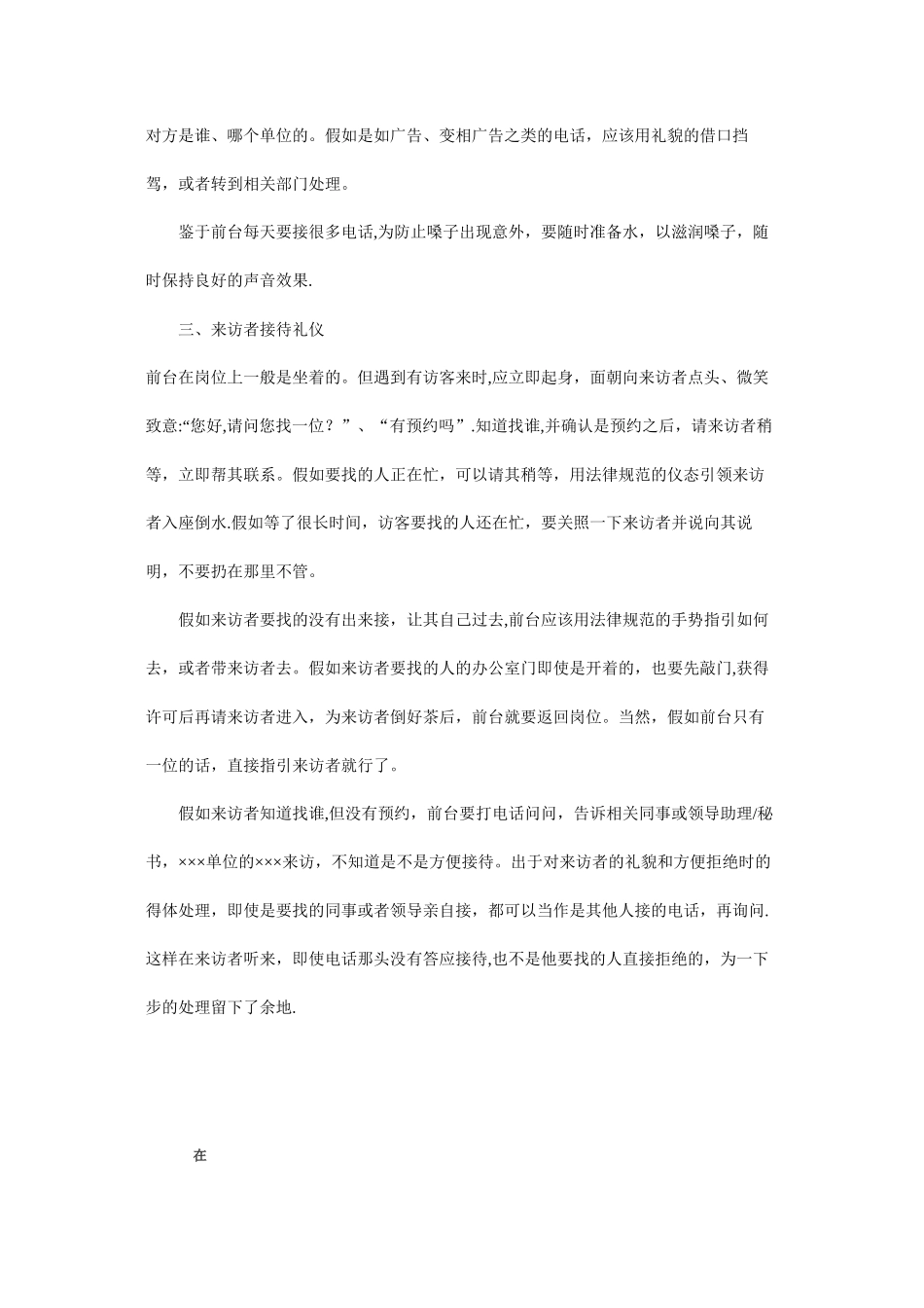 前台接待人员的基本礼仪_第3页