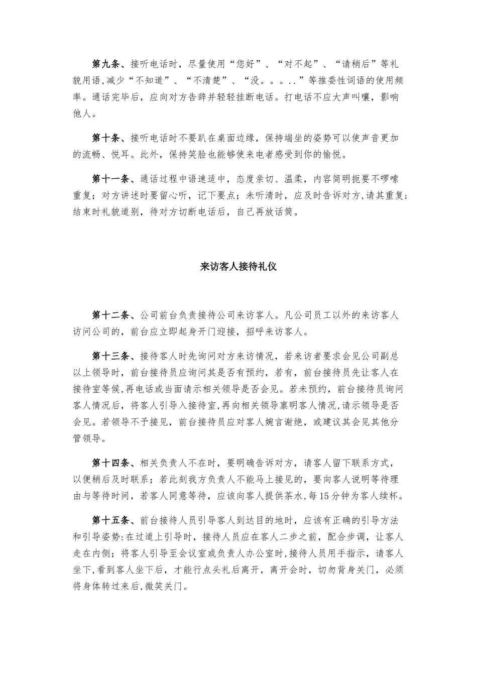 前台接听电话及接待礼仪_第2页