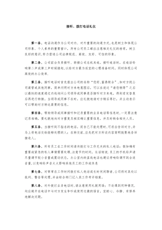 前台接听电话及接待礼仪