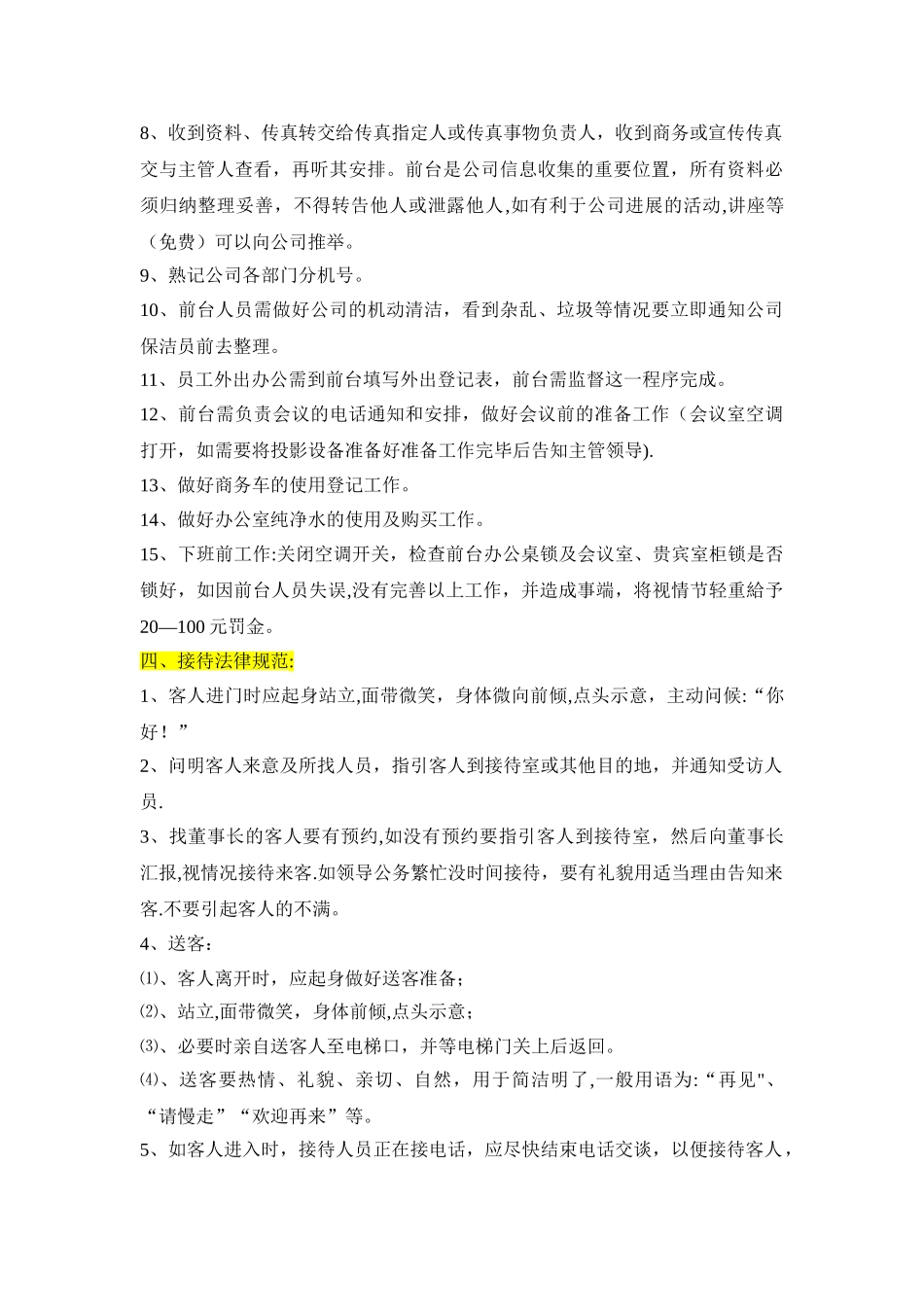 前台接待人员行为规范_第2页