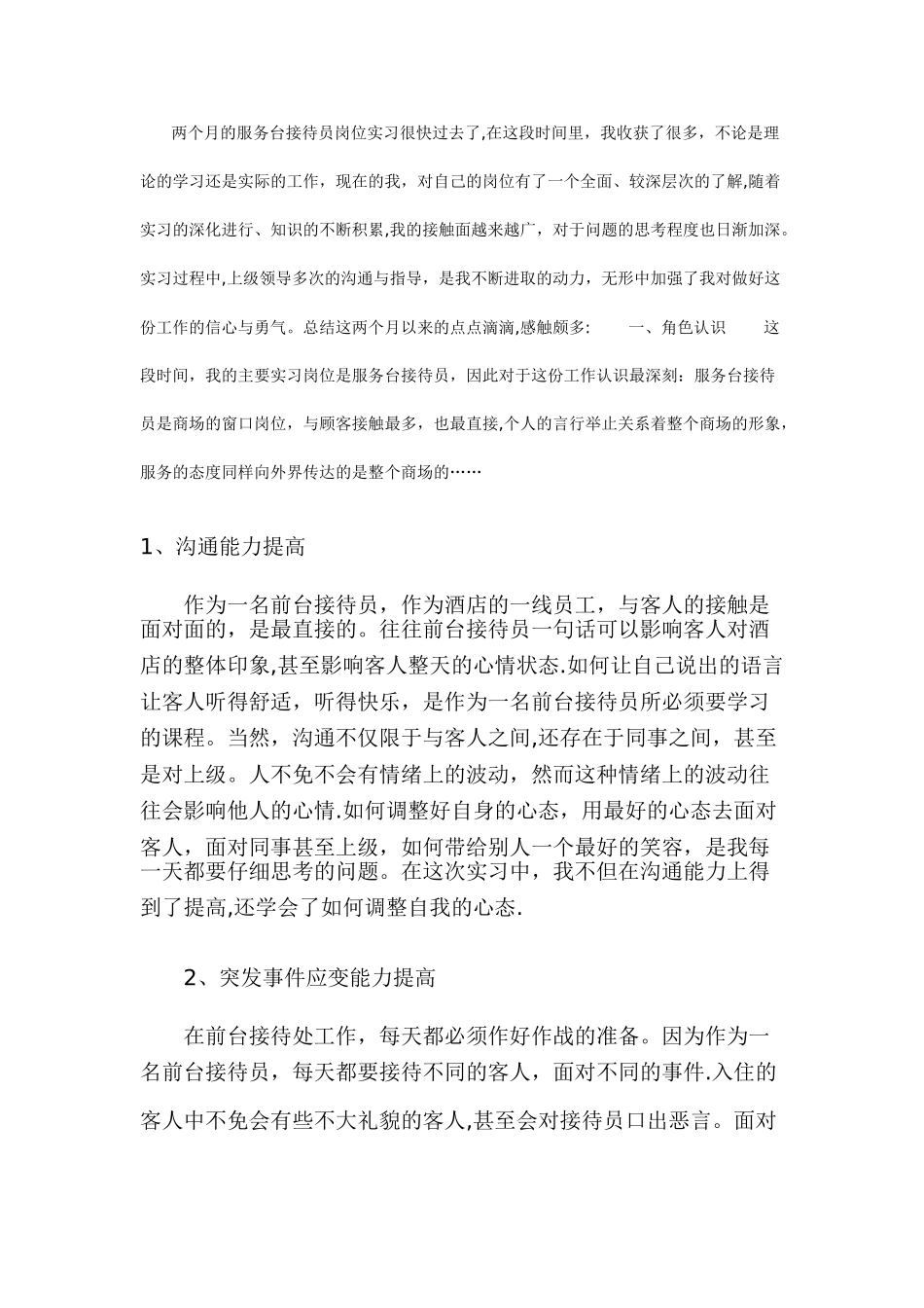 前台接待及心得体会_第1页