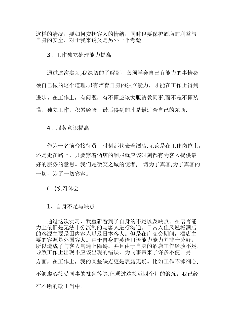 前台接待及心得体会_第2页